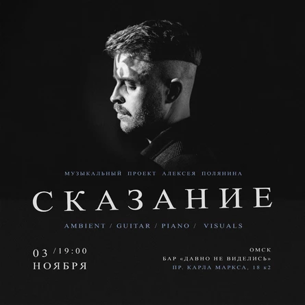 Сказание