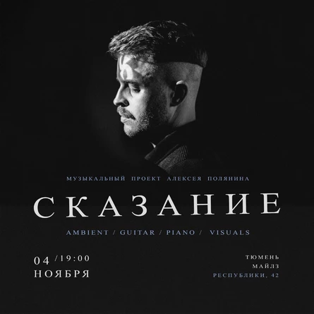 Сказание