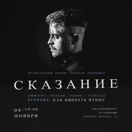 Сказание