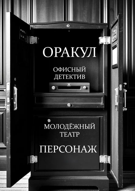 Оракул 25 октября