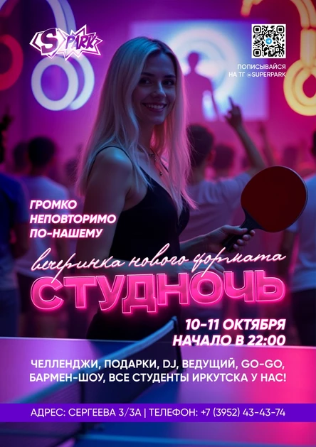 СТУДНОЧЬ