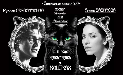 Страшные Сказки №15 2.0