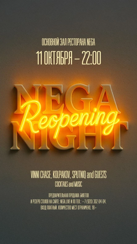 NEGA NIGHT Re-opening
