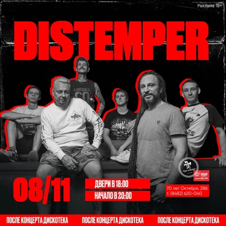 DISTEMPER | Тольятти
