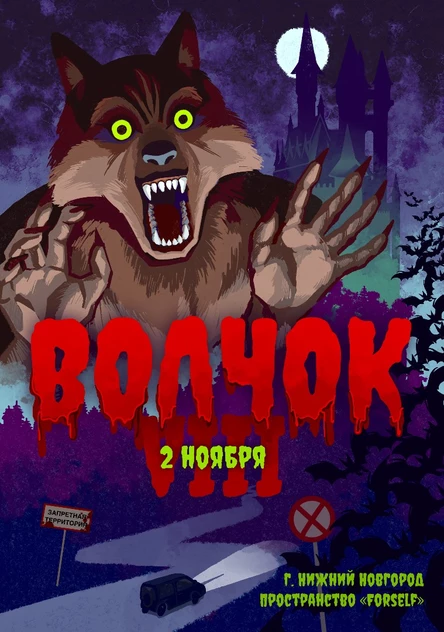 Волчок Арт-маркет 02.11 Волколлоуин