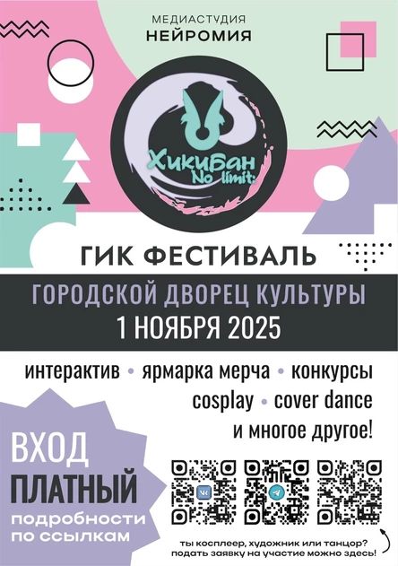 No limit: Хикибан