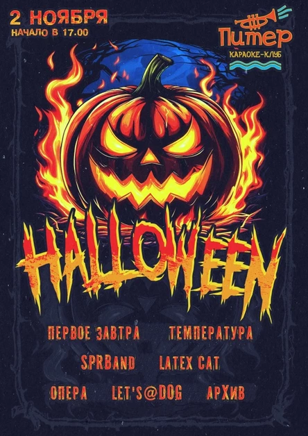 Halloween2025