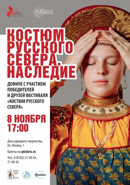 Дефиле «Костюм Русского Севера. Наследие» с участием победителей и друзей фестиваля «Костюм Русского Севера»