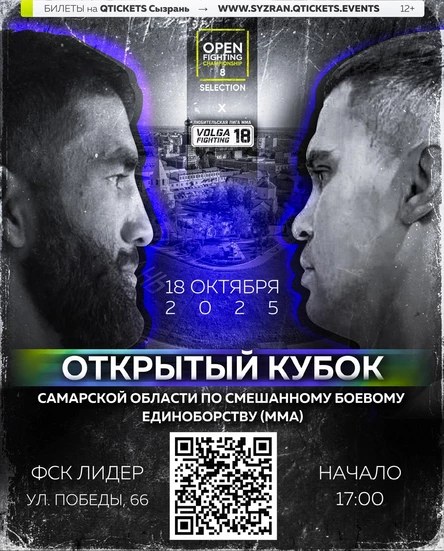 Любительская лига "Volga Fighting 18"