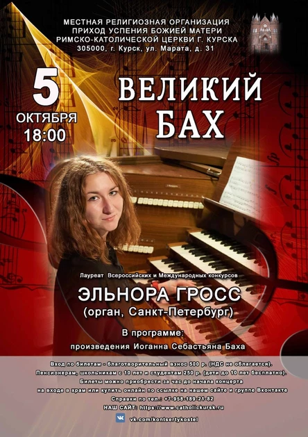 ВЕЛИКИЙ БАХ