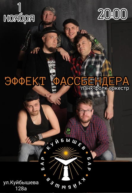 Большой сольный концерт ЭФФЕКТ ФАССБЕНДЕРА