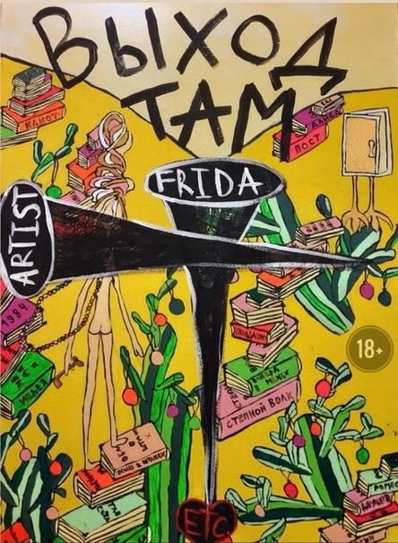 Выход там: artist/Frida/etc (копия)