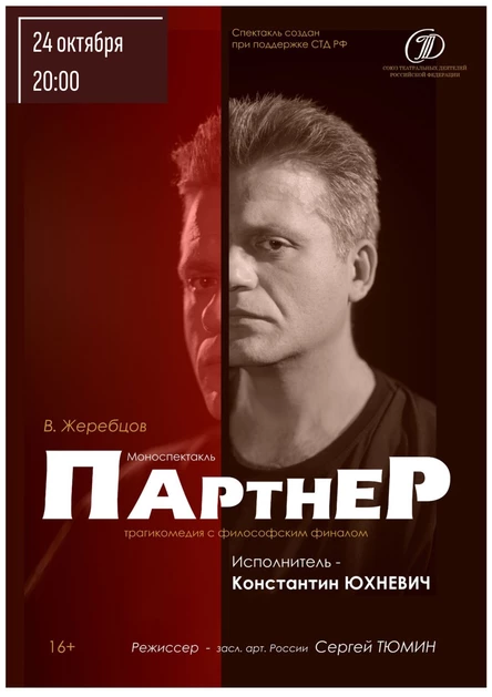 Партнер