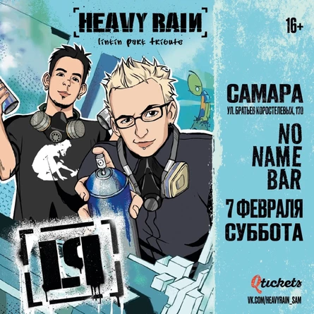 07.02 - LinkinPark Tribute (HeavyRain) / Самара