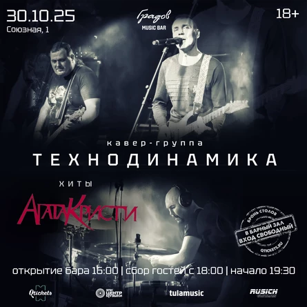 ТЕХНОДИНАМИКА - Хиты Агаты Кристи