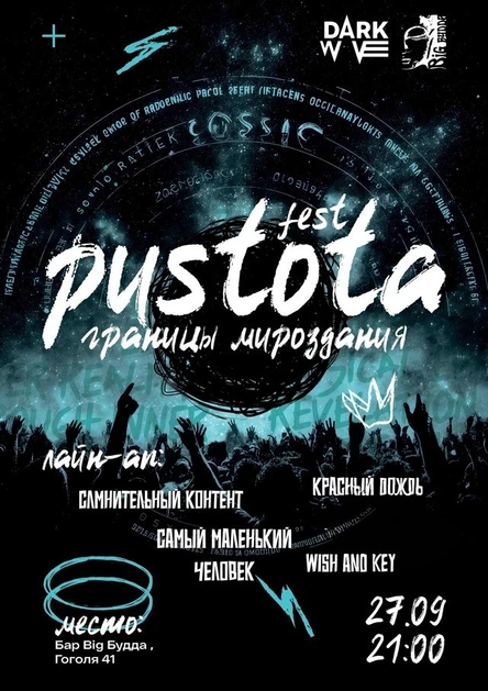 ROCK FEST PUSTOTA | ГРАНИЦЫ МИРОЗДАНИЯ