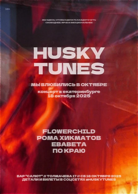 Husky Tunes: мы влюбились в октябре