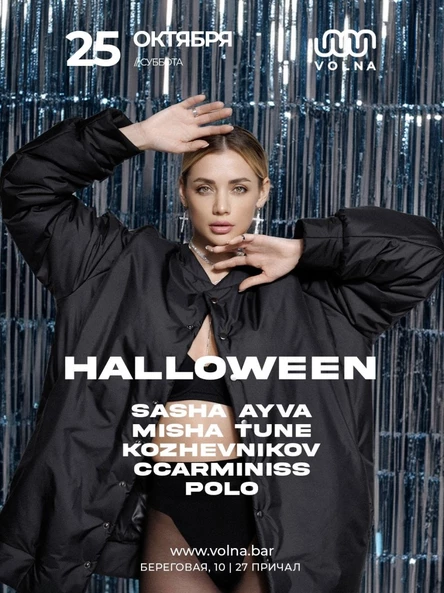 25.10 | КОСМИЧЕСКИЙ HALLOWEEN w/ SASHA AYVA (Краснодар) @ VOLNA