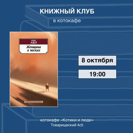 Книжный клуб