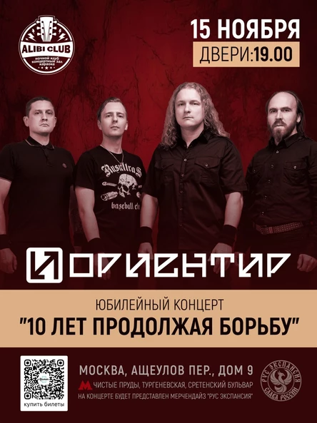 ОРИЕНТИР 15.11 | Клуб "Алиби"