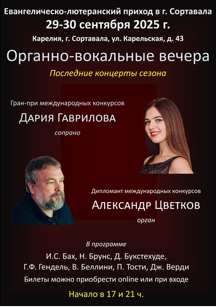 Органно-вокальный вечер при свечах!