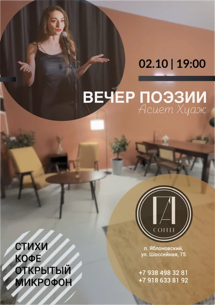 Поэтический вечер