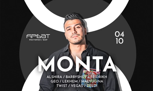 MONTA @АРБАТ