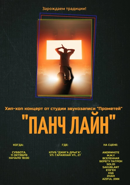 Панч - Лайн