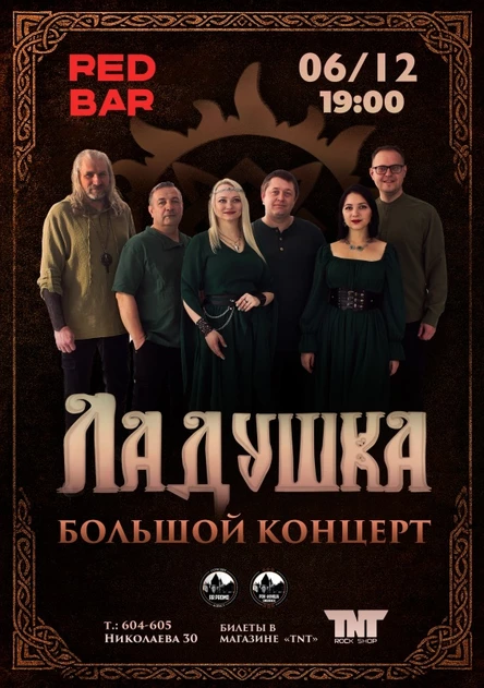 Ладушка в Смоленске