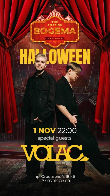 Manya Bar Halloween x VOLAC