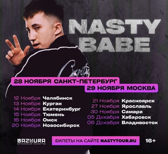 Nasty Babe в Омске