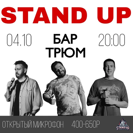 Открытый микрофон