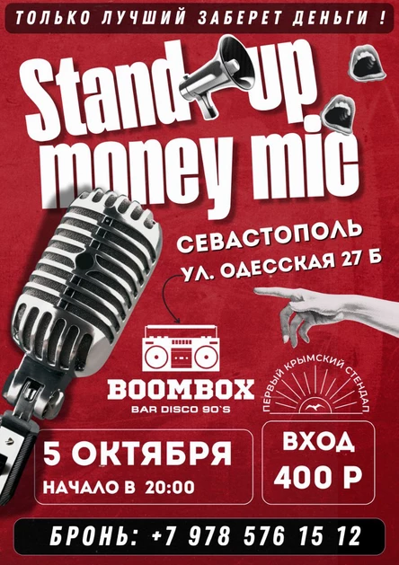 Первый Крымский StandUp