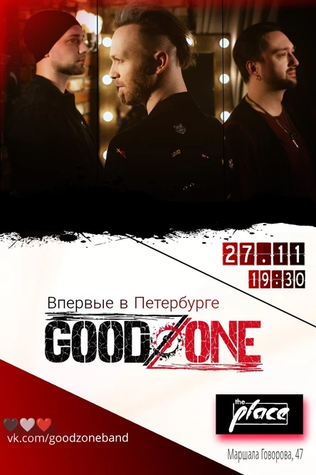Goodzone - Впервые в Петербурге!