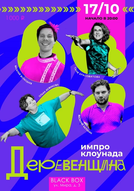 Деревеньщина