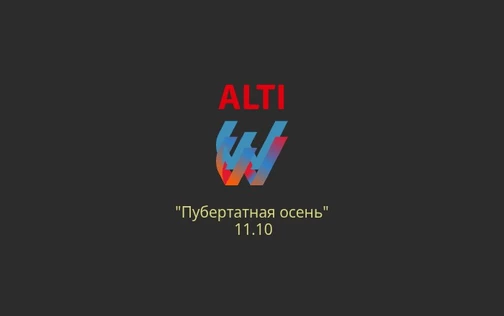 Пубертатная осень