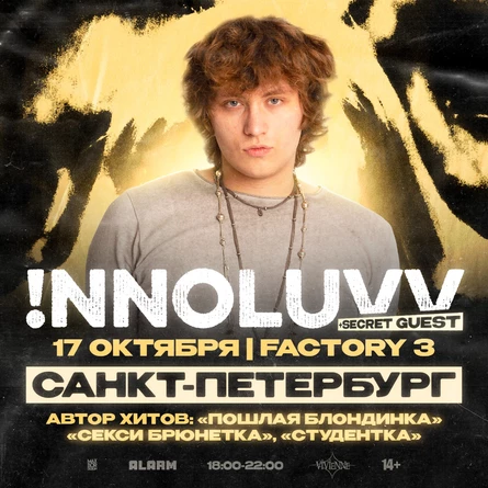 КЛАБШОУ !NNOLUVV