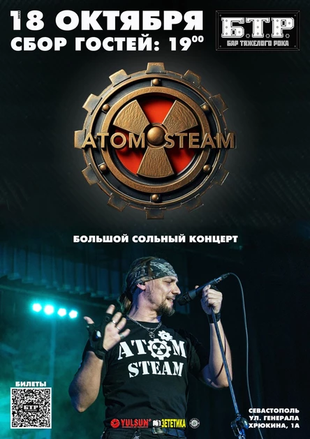 18.10.2025 ATOM STEAM - Сольный концерт!