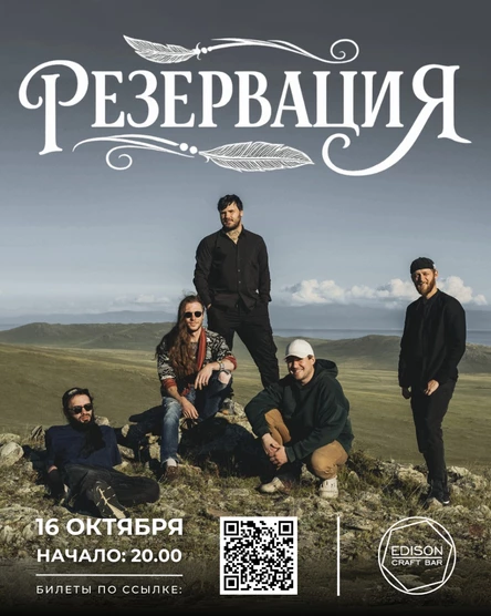 РЕЗЕРВАЦИЯ