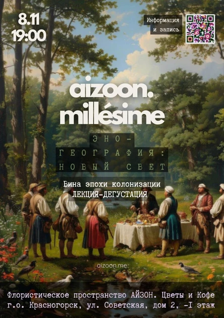 Aizoon Millésimé. Эно-география: Новый Свет