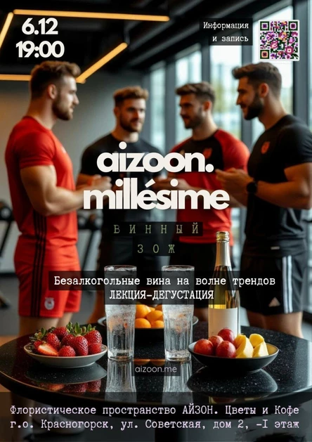 Aizoon Millésimé. Винный ЗОЖ