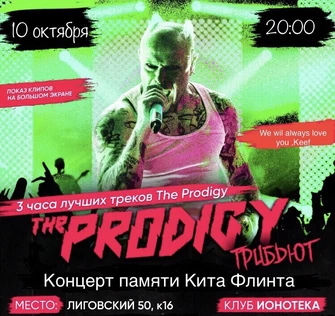 The Prodigy Трибьют