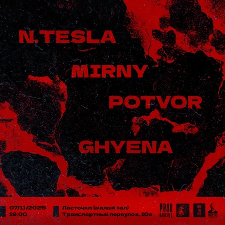 07.11 | N.Tesla • Mirny • Potvor • Ghyena
