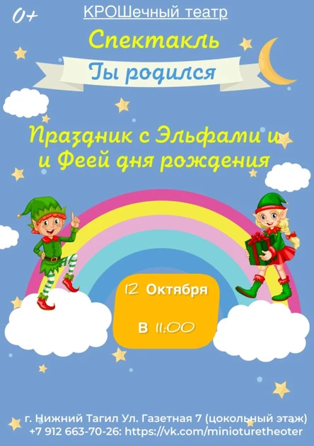 «Ты родился!»
