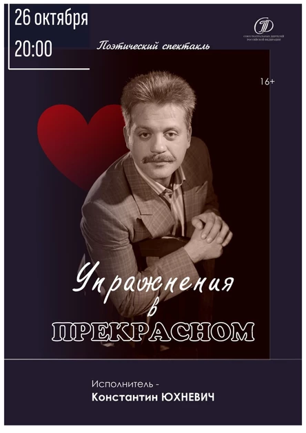 Упражнения в прекрасном