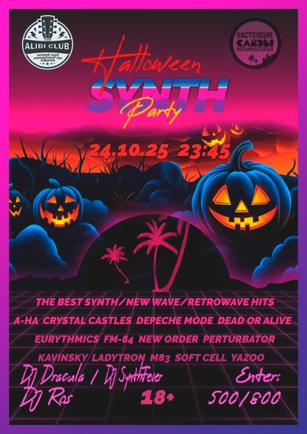 Synth Party Halloween | 24.10.25 | Алиби