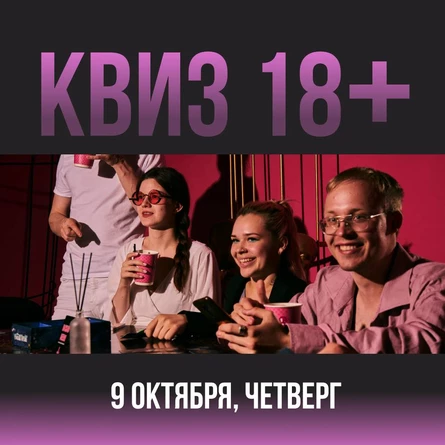 Квиз
