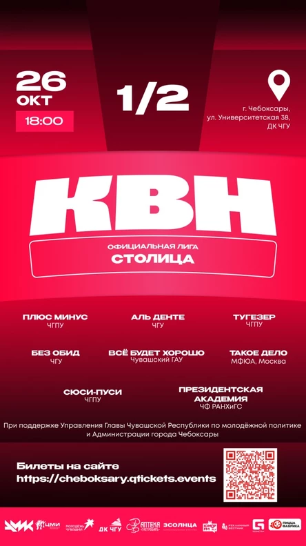 1/2 финала Официальной лиги МС КВН "СТОЛИЦА"