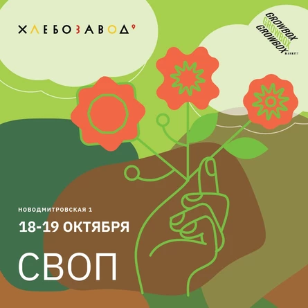 Зелёный своп (обмен растениями) на Growbox Market. На маркет билет не нужен