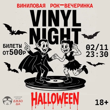 Vinyl Night Halloween